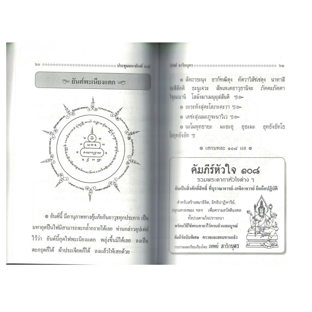 108 Thai Maha Yan SAK Yant Book Tattoo Antique Pattern Talisman Amulet Yantra