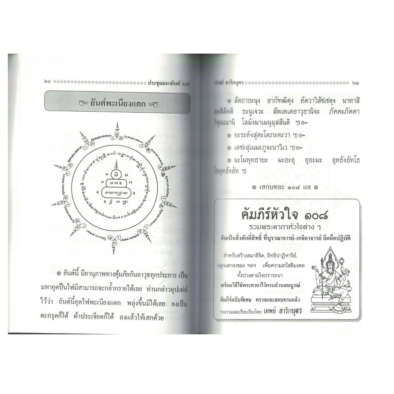 108 Thai Maha Yan SAK Yant Book Tattoo Antique Pattern Talisman Amulet Yantra