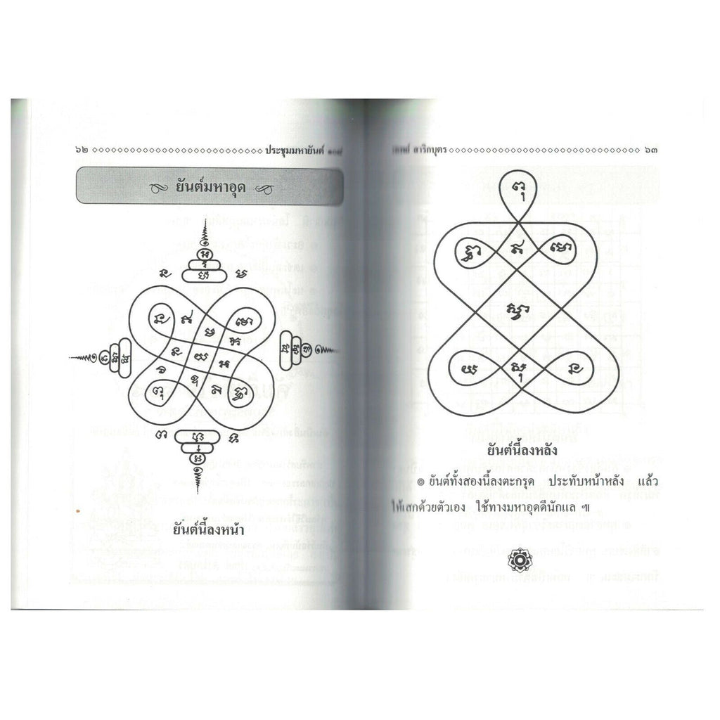 108 Thai Maha Yan SAK Yant Book Tattoo Antique Pattern Talisman Amulet Yantra
